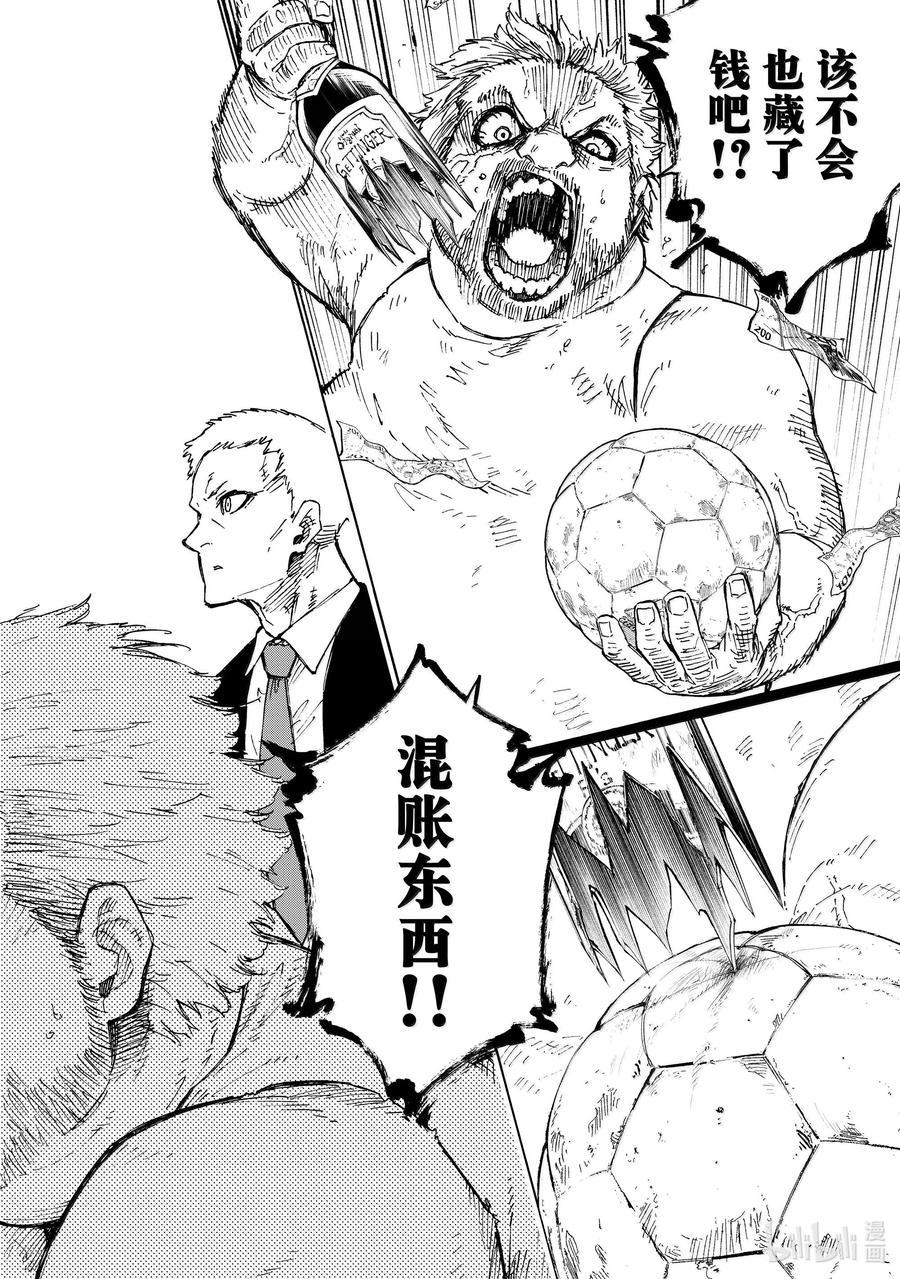 蓝色监狱 260 混账东西 第14页