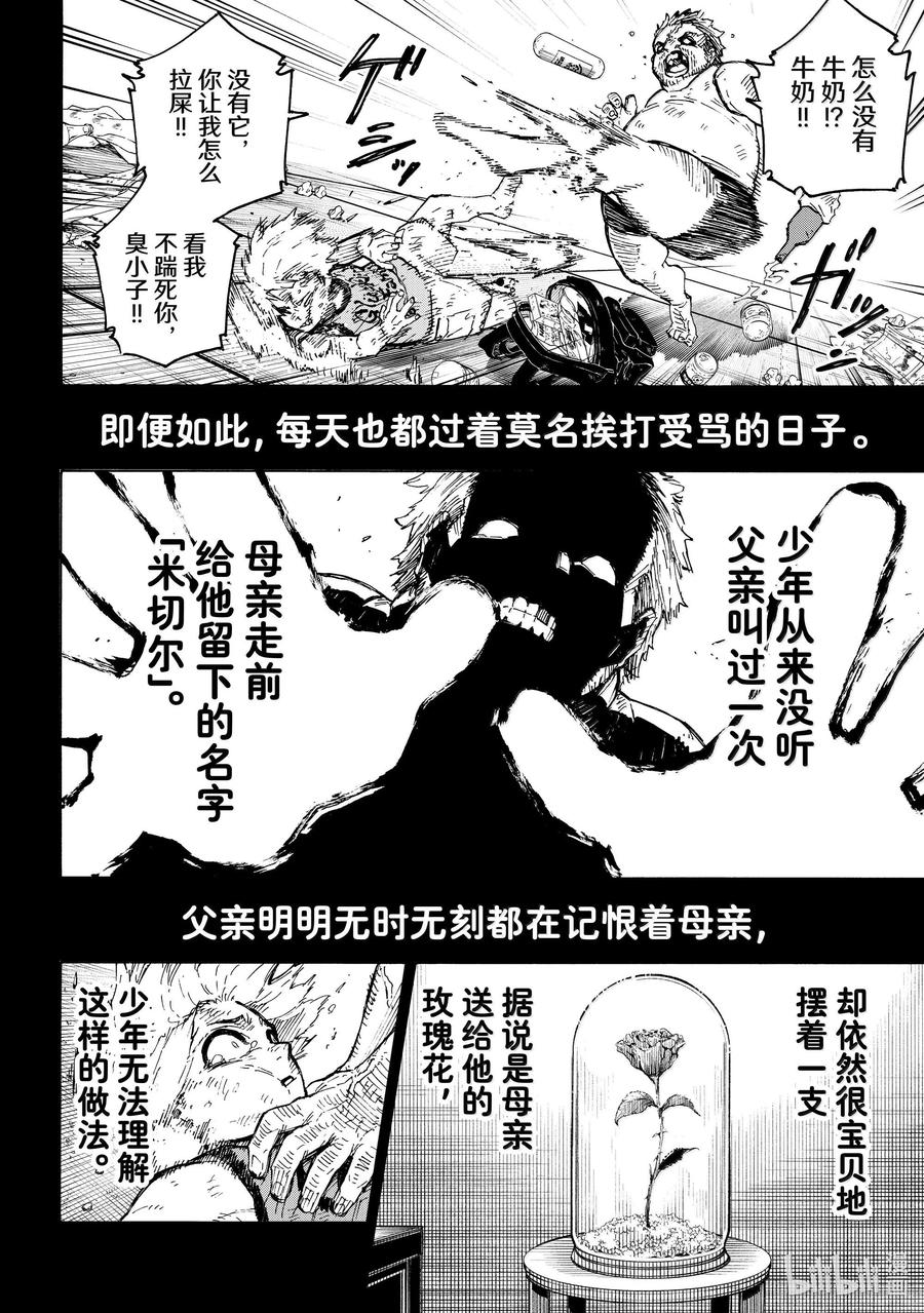 蓝色监狱 260 混账东西 第4页