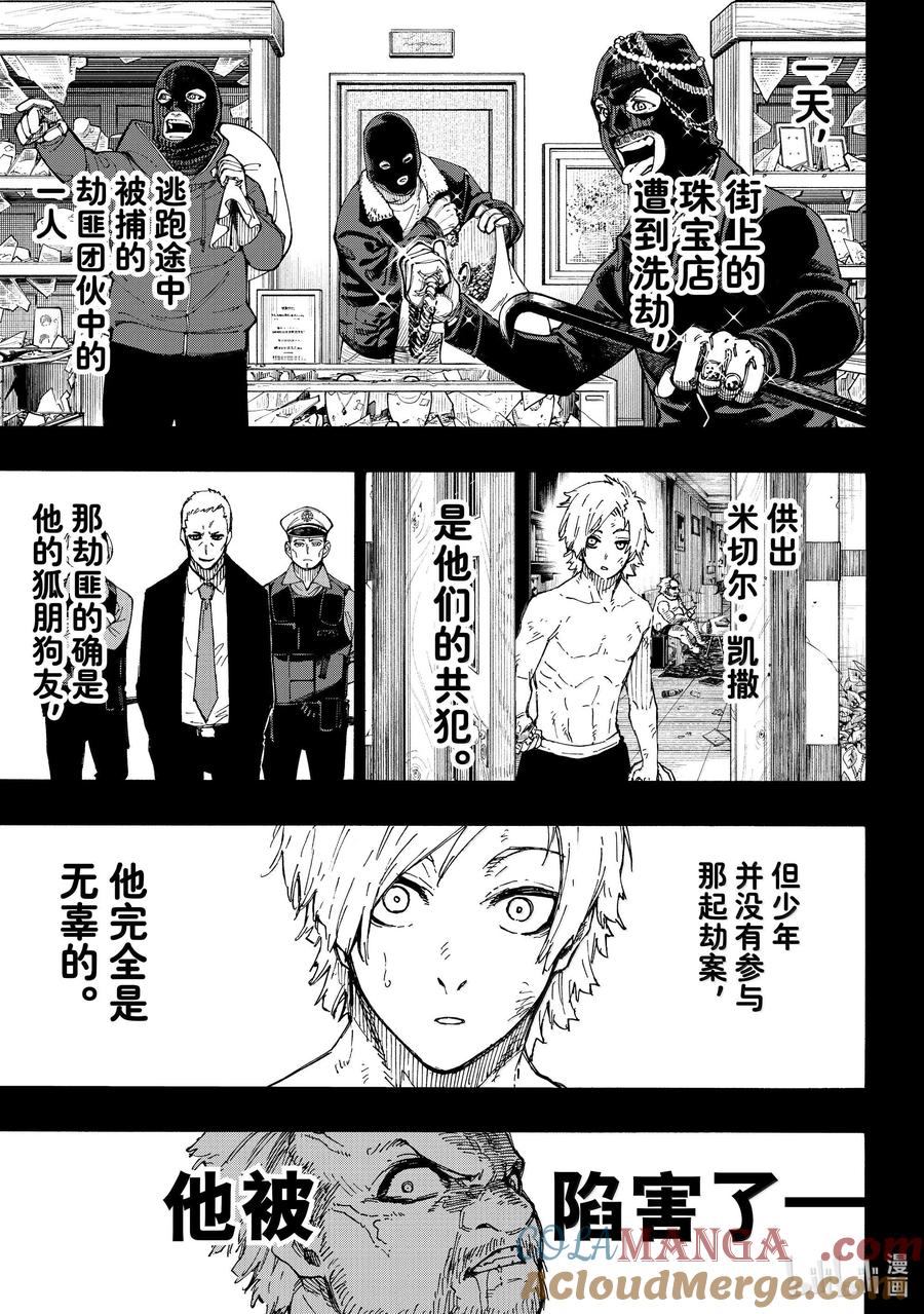 蓝色监狱 260 混账东西 第11页