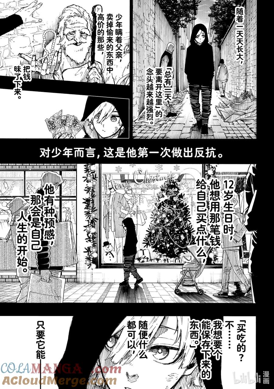 蓝色监狱 260 混账东西 第7页
