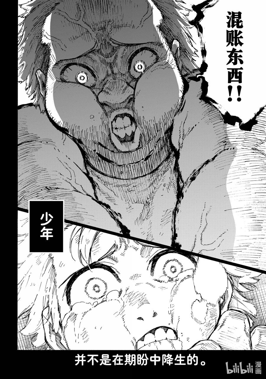 蓝色监狱 260 混账东西 第6页