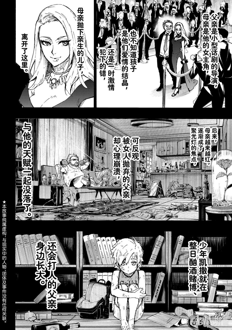 蓝色监狱 260 混账东西 第2页