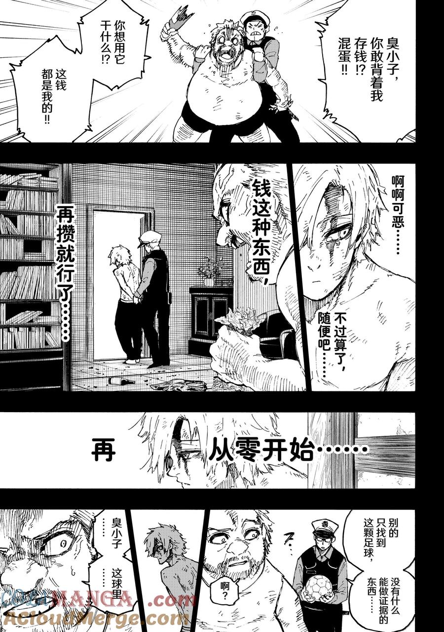 蓝色监狱 260 混账东西 第13页