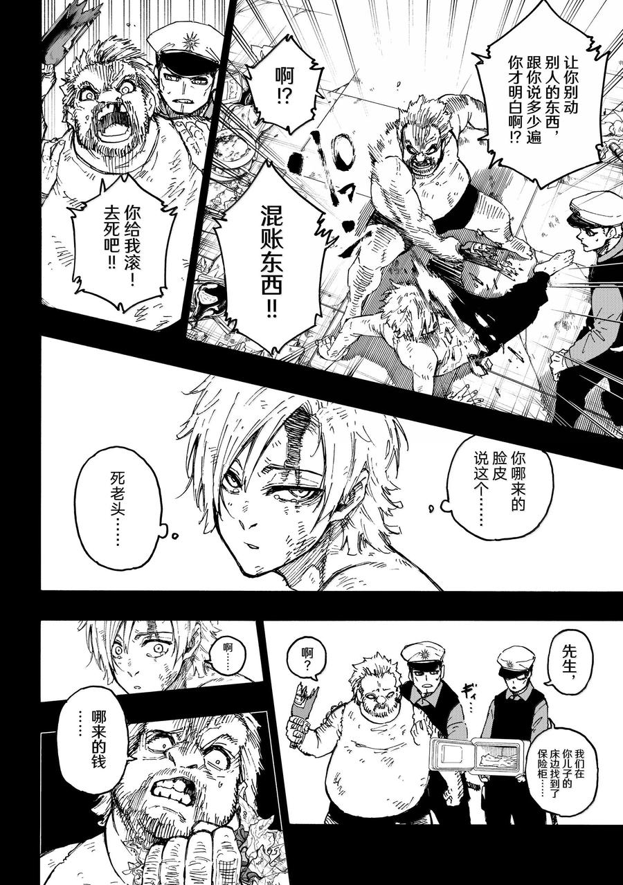 蓝色监狱 260 混账东西 第12页