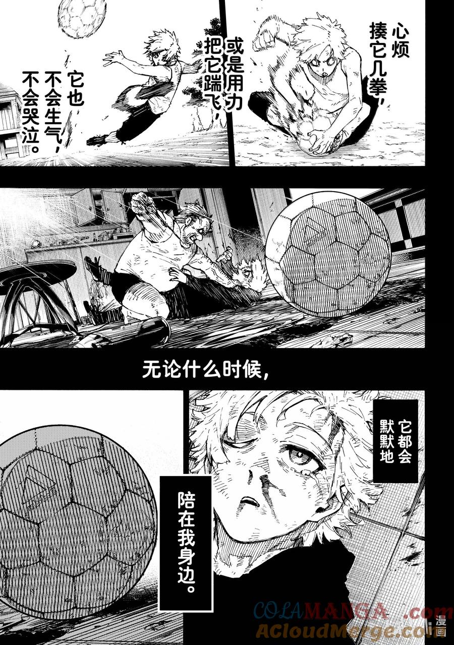 蓝色监狱 260 混账东西 第9页