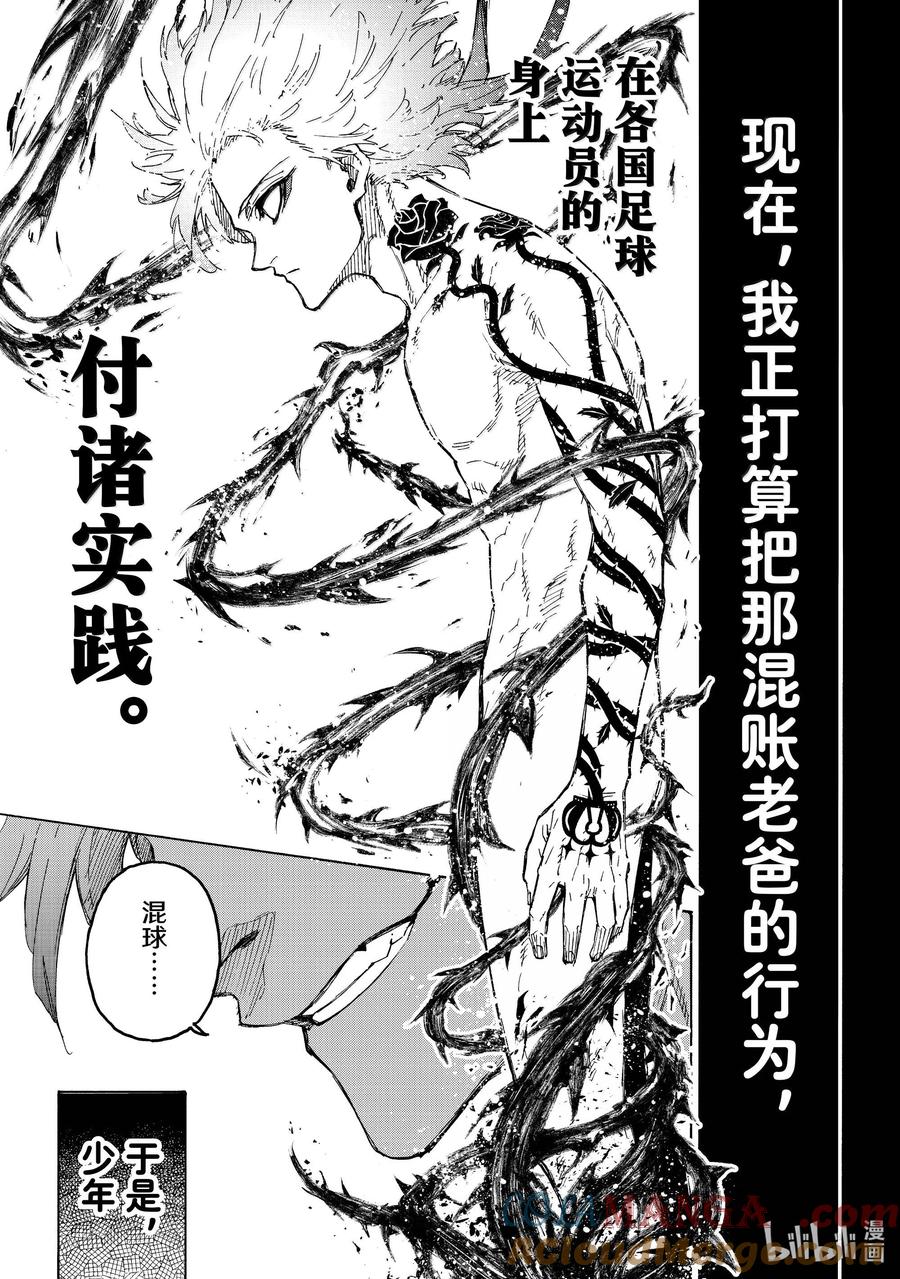 蓝色监狱 261 恶意 第13页