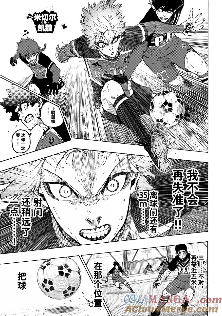 蓝色监狱 261 恶意 第15页