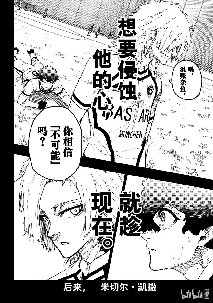 蓝色监狱 261 恶意 第8页