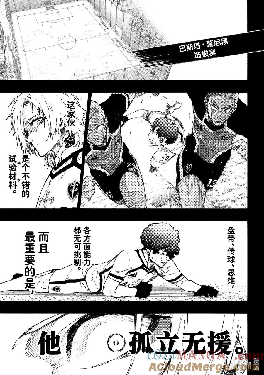 蓝色监狱 261 恶意 第7页