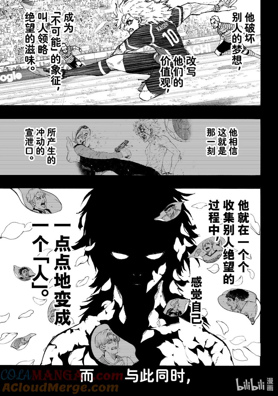 蓝色监狱 261 恶意 第11页