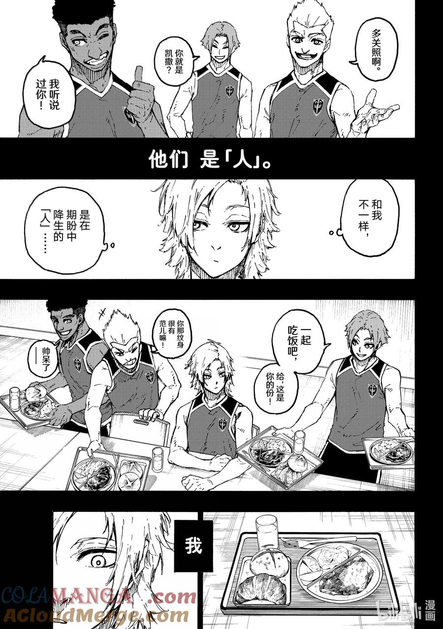 蓝色监狱 261 恶意 第3页
