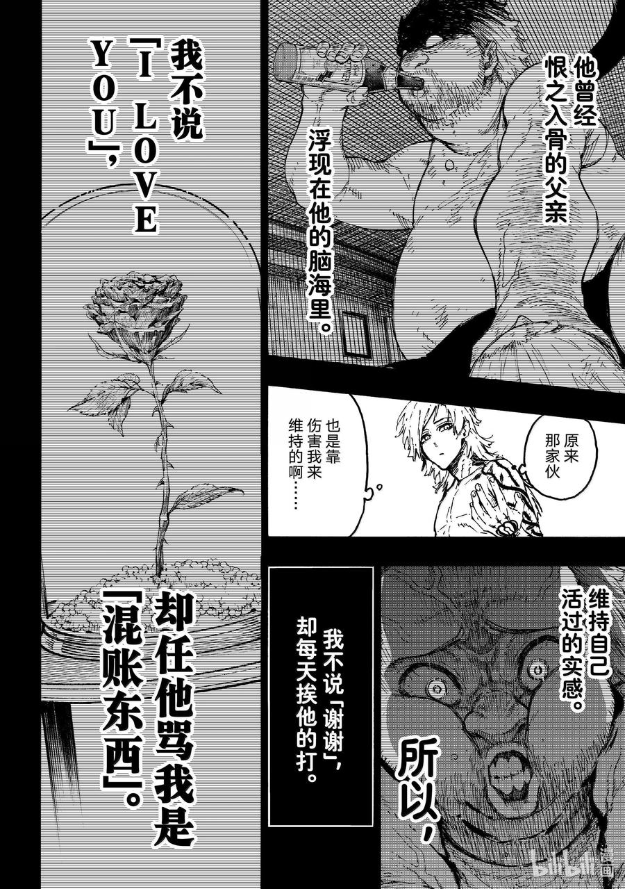 蓝色监狱 261 恶意 第12页