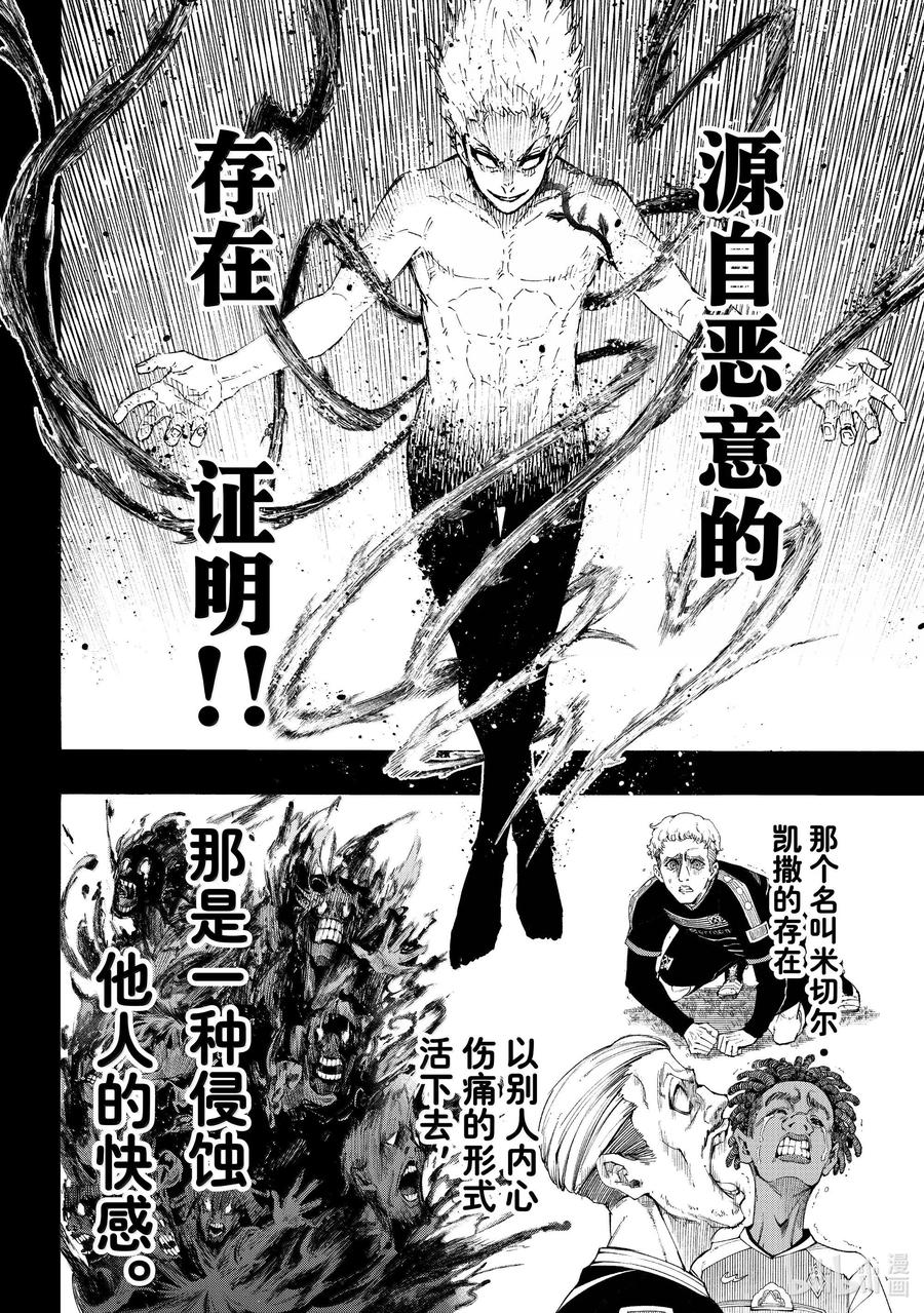 蓝色监狱 261 恶意 第10页