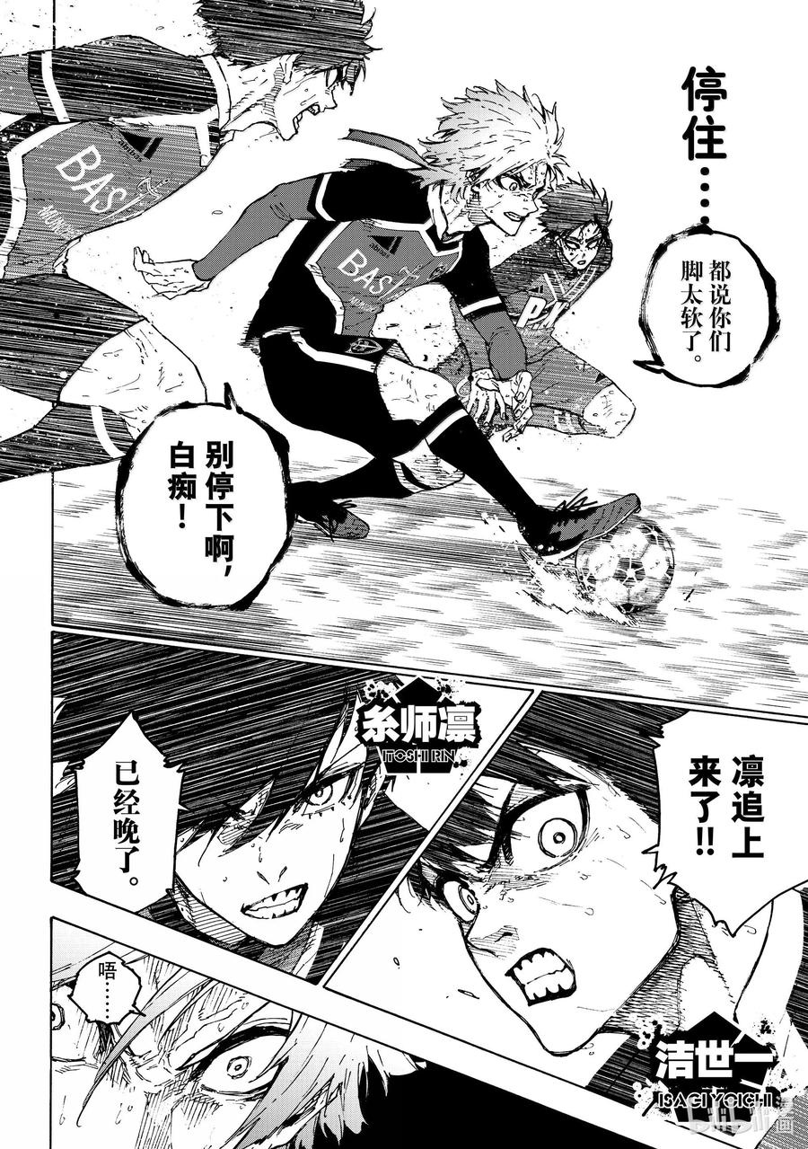 蓝色监狱 261 恶意 第16页