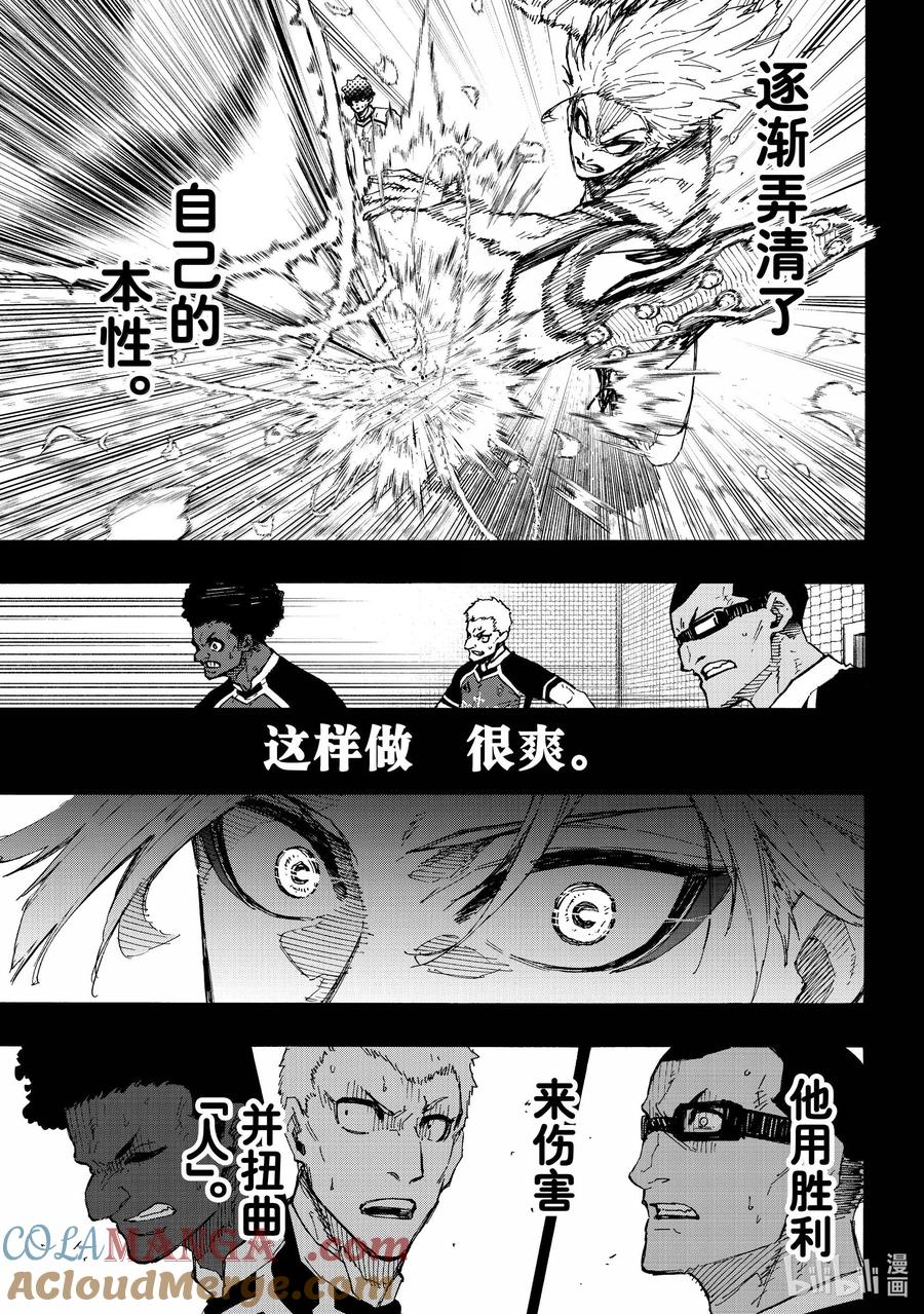 蓝色监狱 261 恶意 第9页