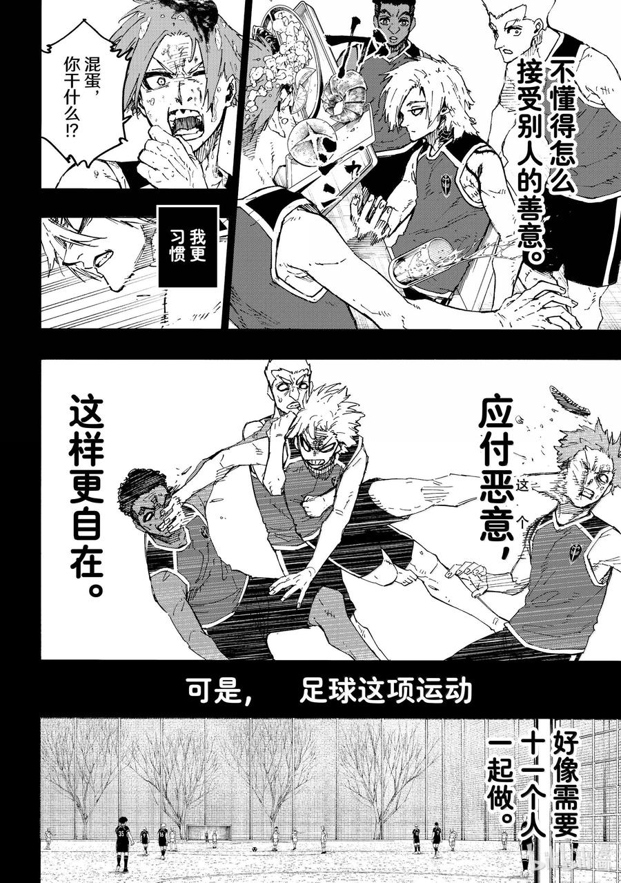 蓝色监狱 261 恶意 第4页