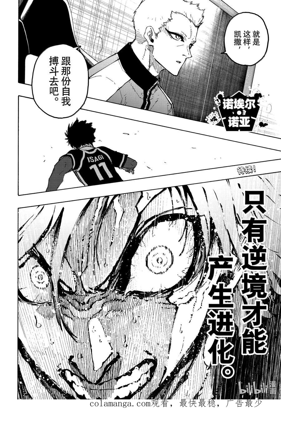 蓝色监狱 261 恶意 第20页