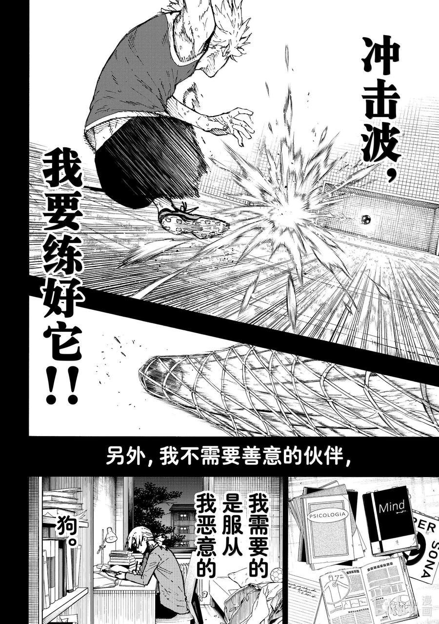 蓝色监狱 261 恶意 第6页