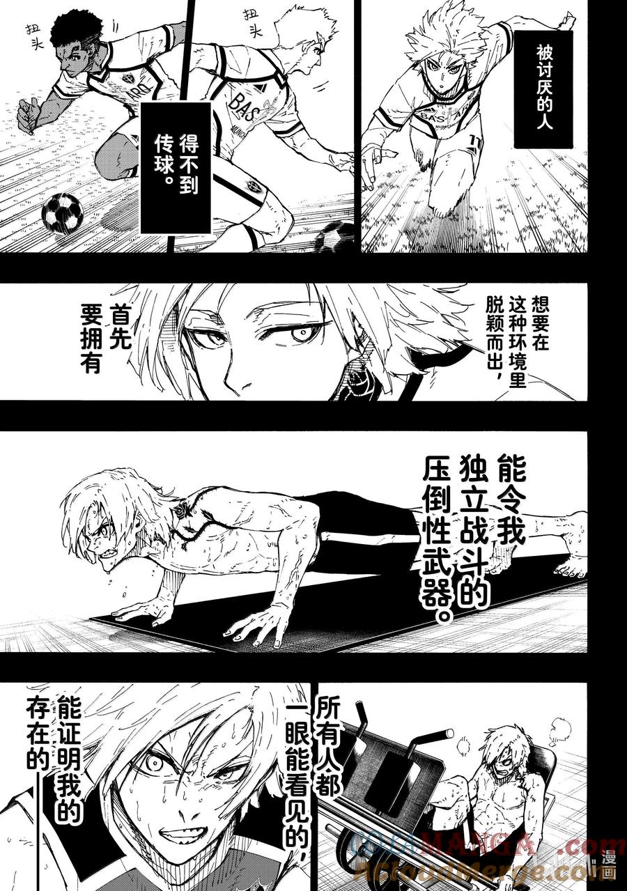 蓝色监狱 261 恶意 第5页