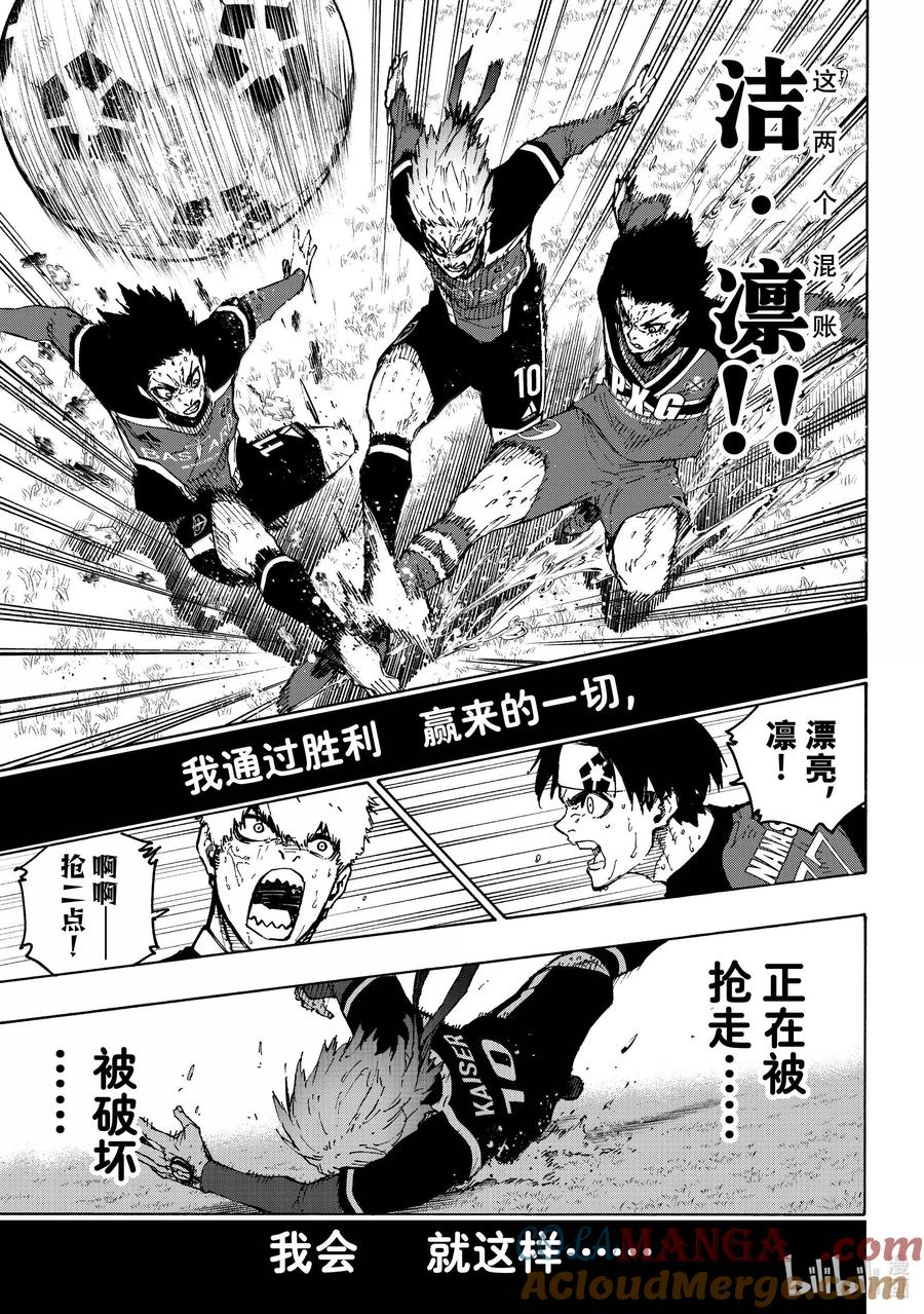 蓝色监狱 261 恶意 第17页