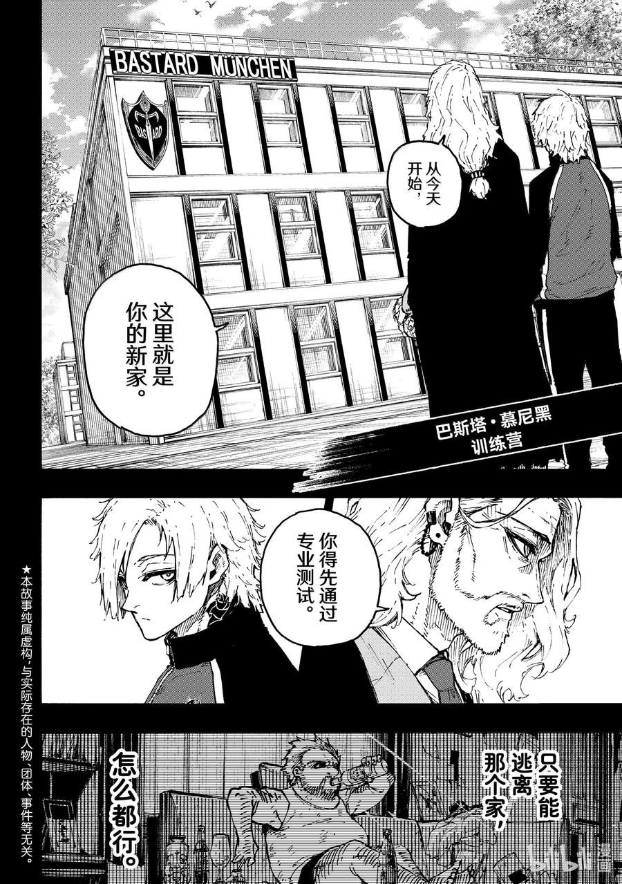 蓝色监狱 261 恶意 第2页