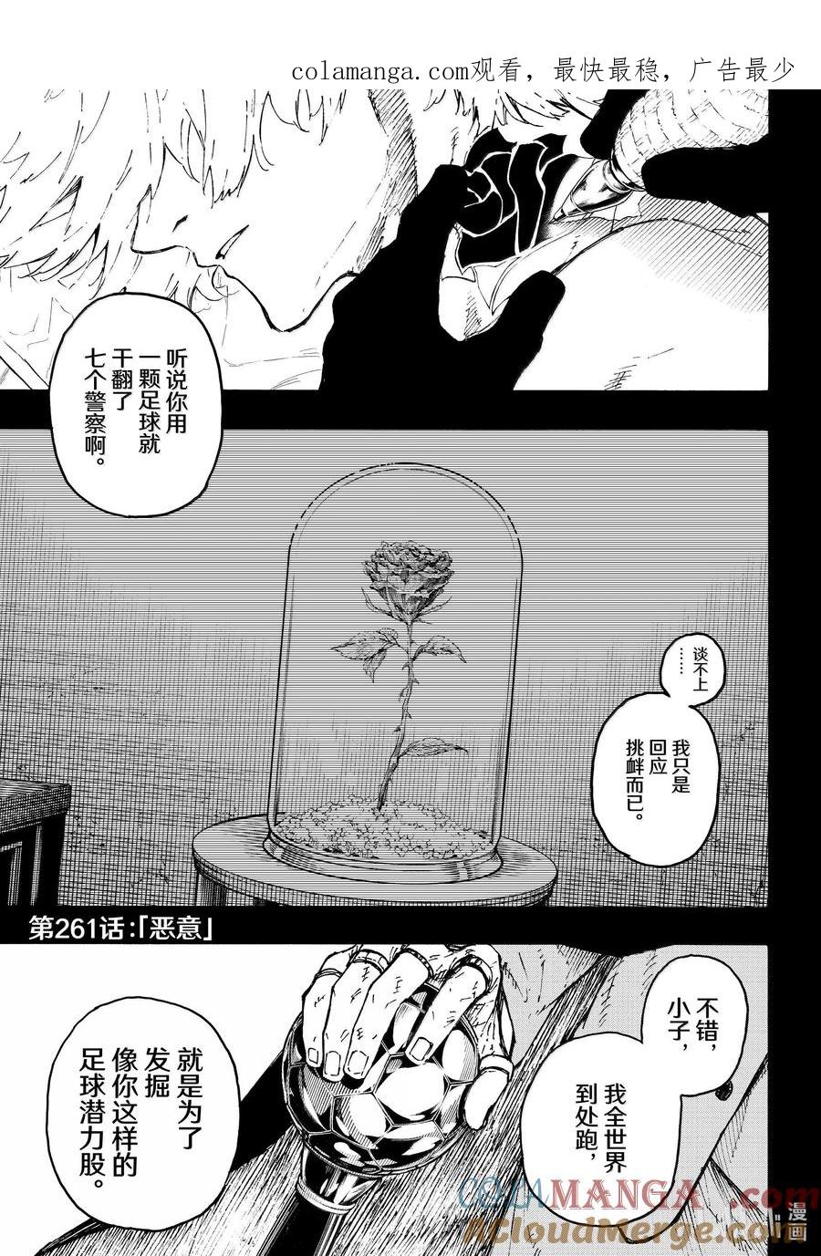 蓝色监狱 261 恶意 第1页