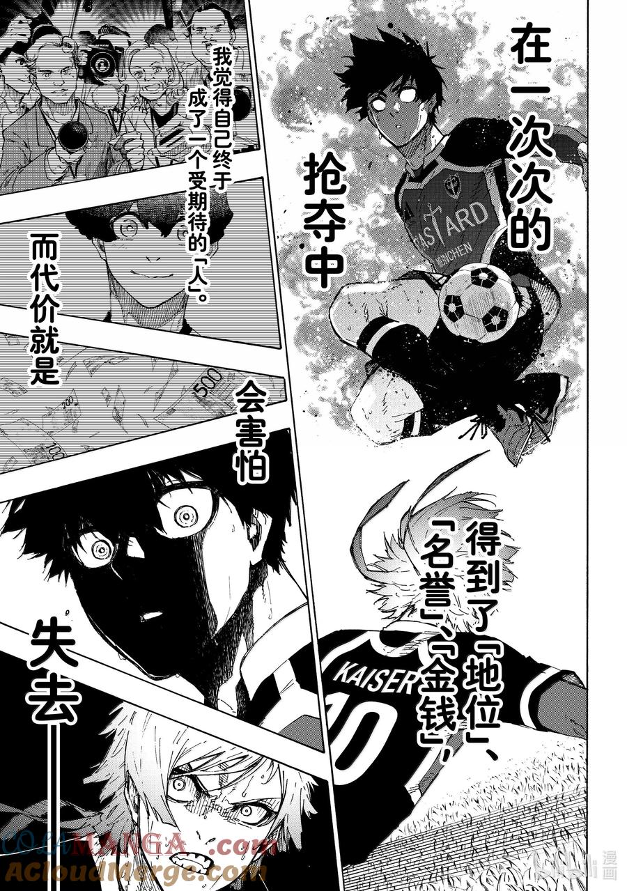 蓝色监狱 262 ZERO 第11页