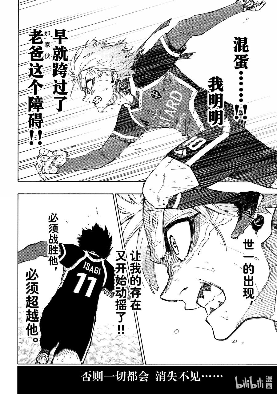 蓝色监狱 262 ZERO 第6页