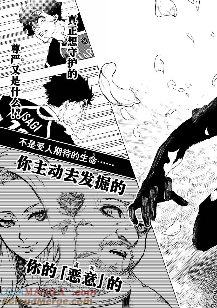 蓝色监狱 262 ZERO 第17页