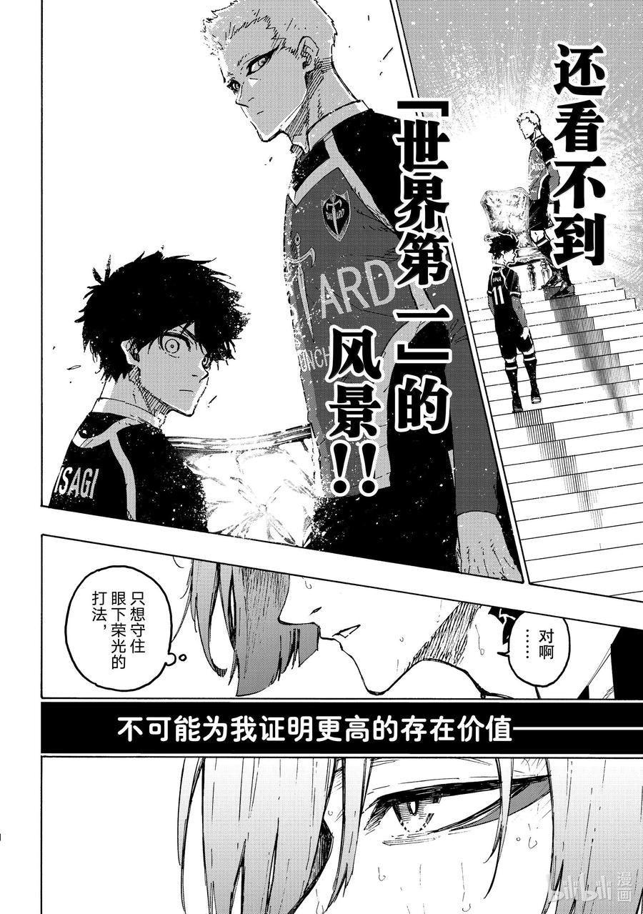 蓝色监狱 262 ZERO 第14页