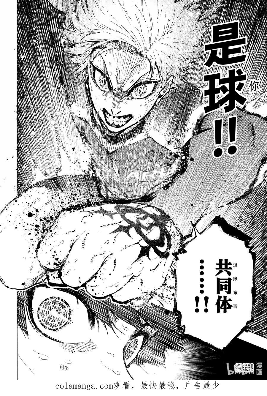 蓝色监狱 262 ZERO 第20页
