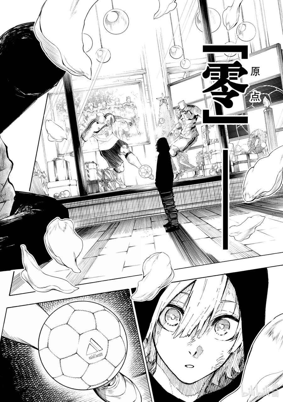 蓝色监狱 262 ZERO 第18页