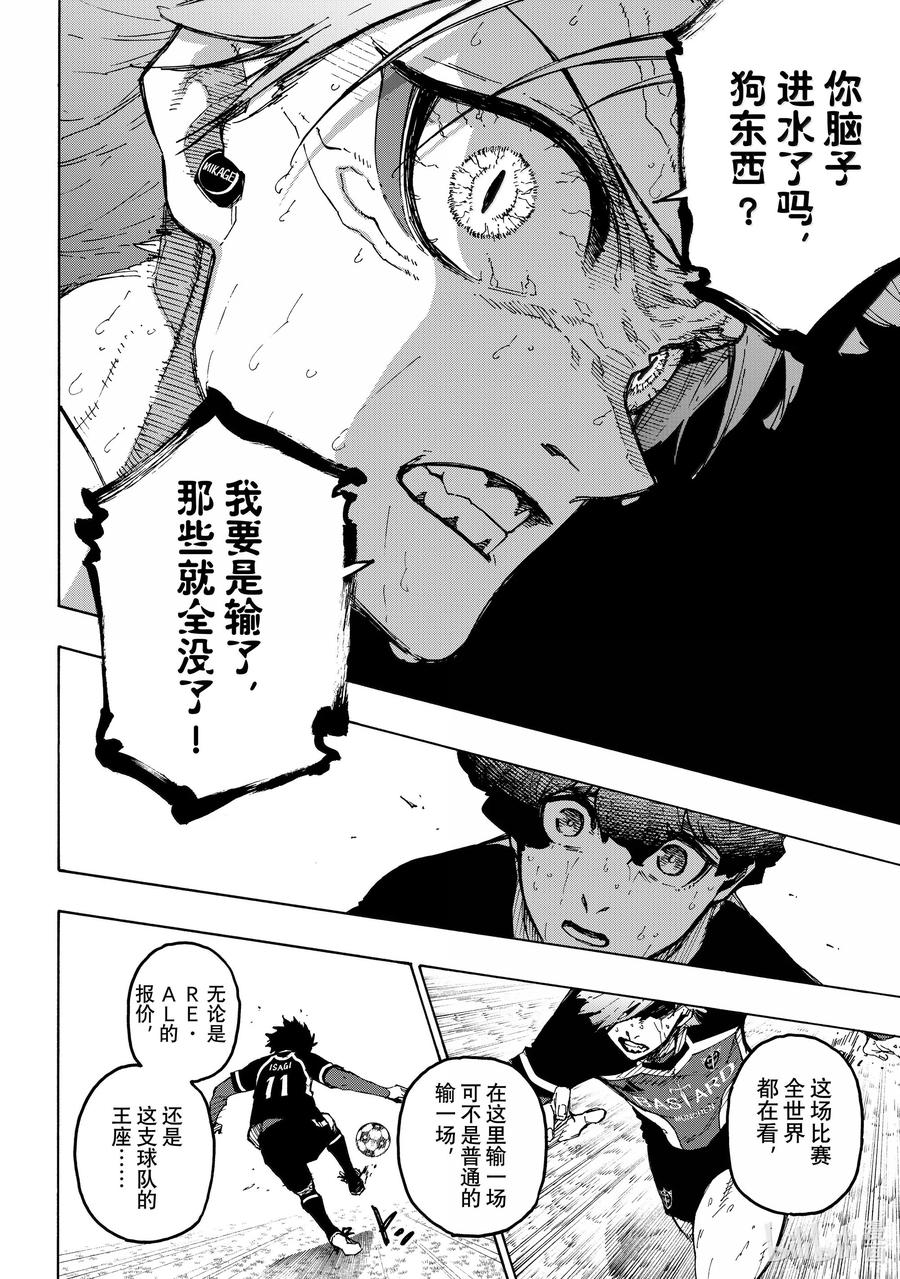 蓝色监狱 262 ZERO 第8页
