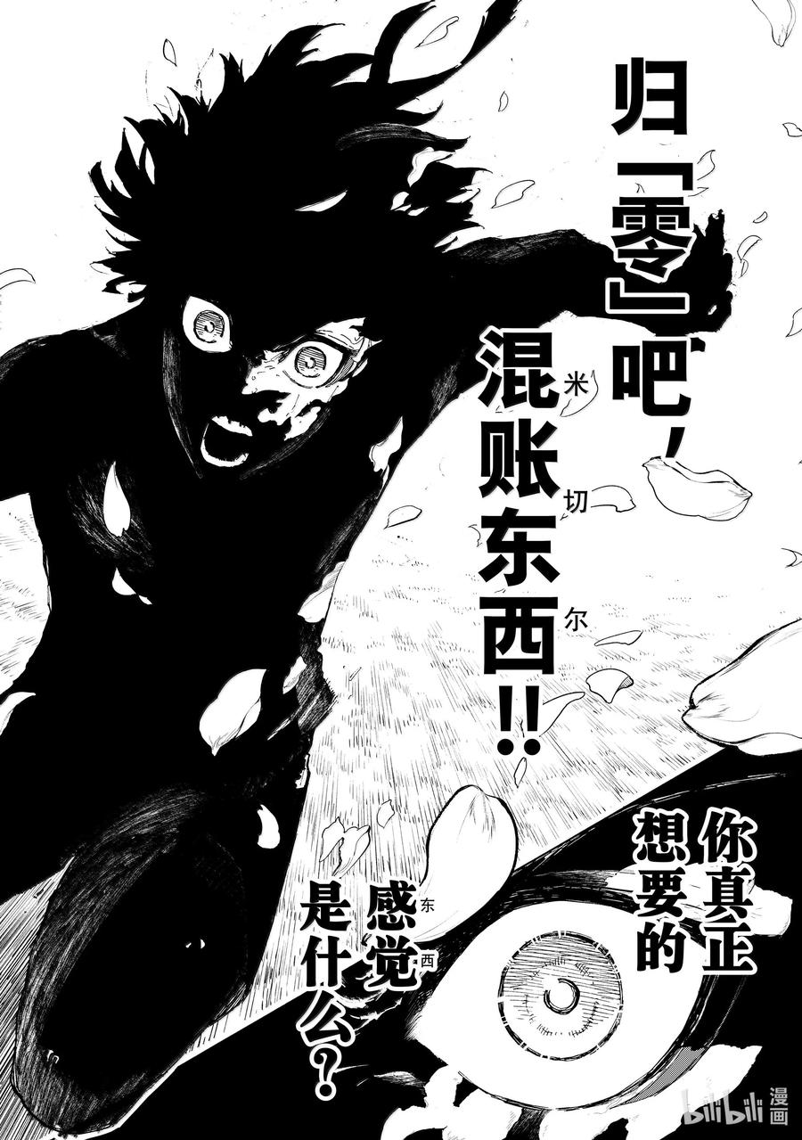 蓝色监狱 262 ZERO 第16页