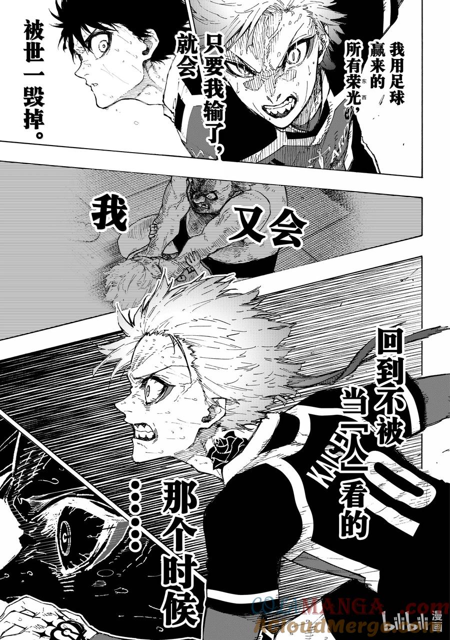 蓝色监狱 262 ZERO 第9页