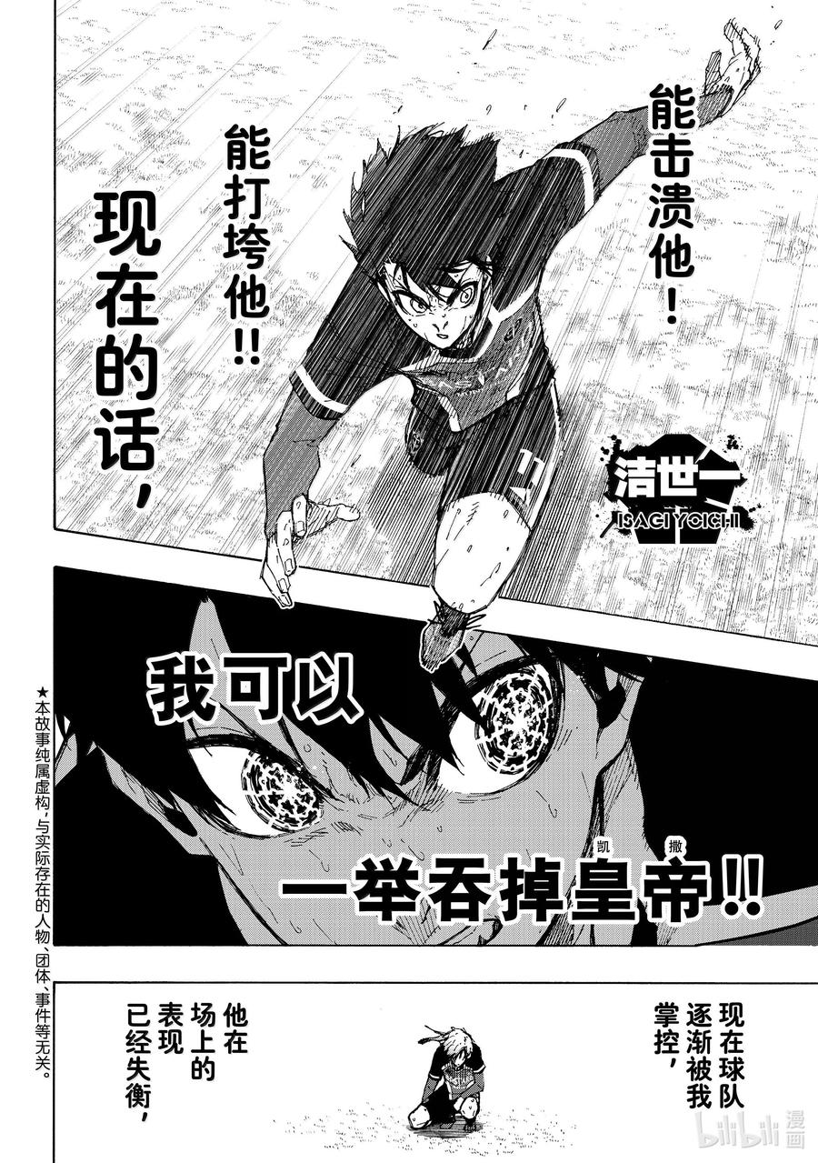 蓝色监狱 262 ZERO 第2页