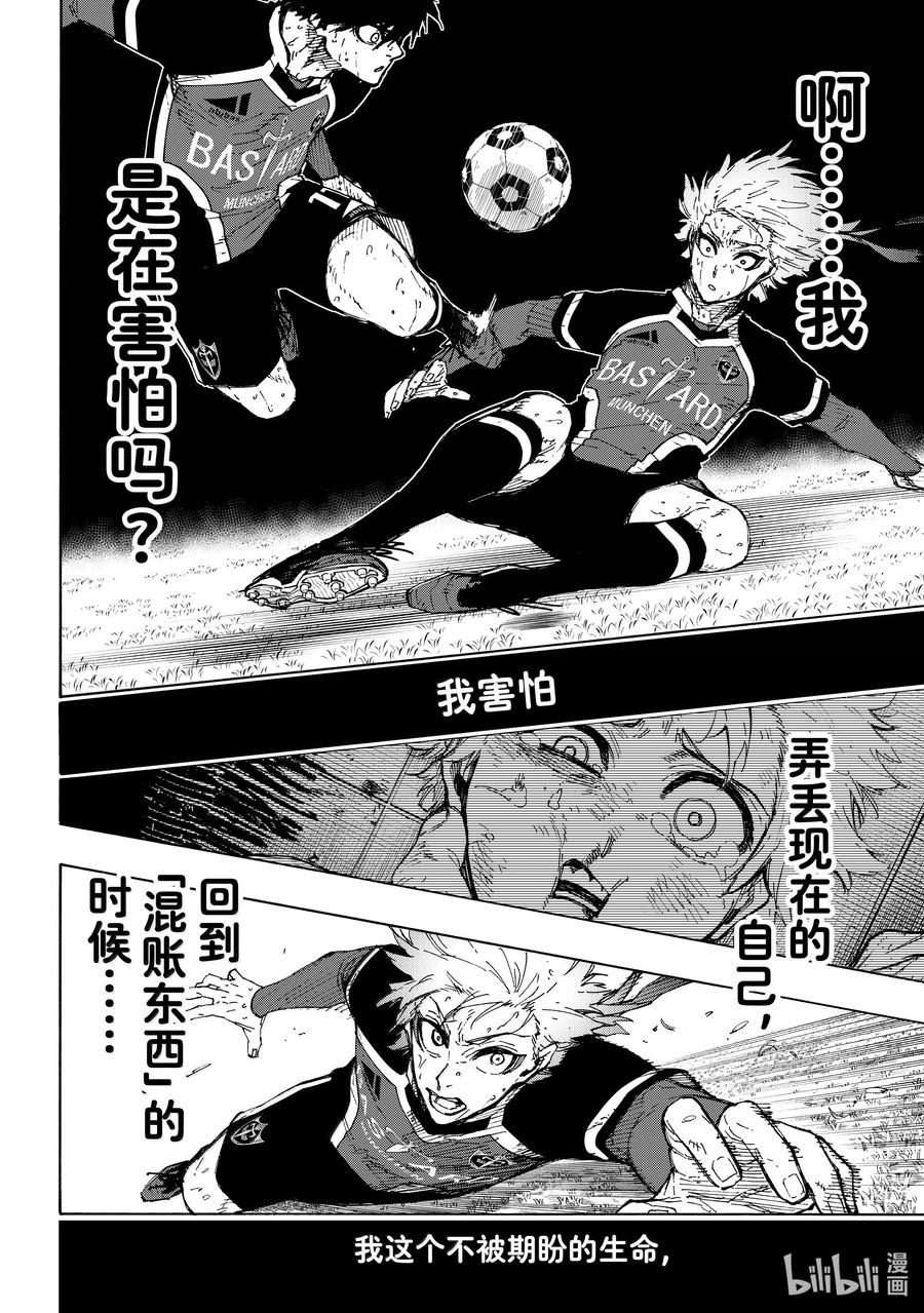 蓝色监狱 262 ZERO 第10页