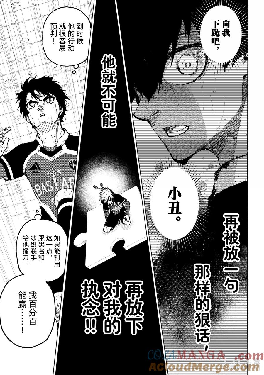 蓝色监狱 262 ZERO 第3页