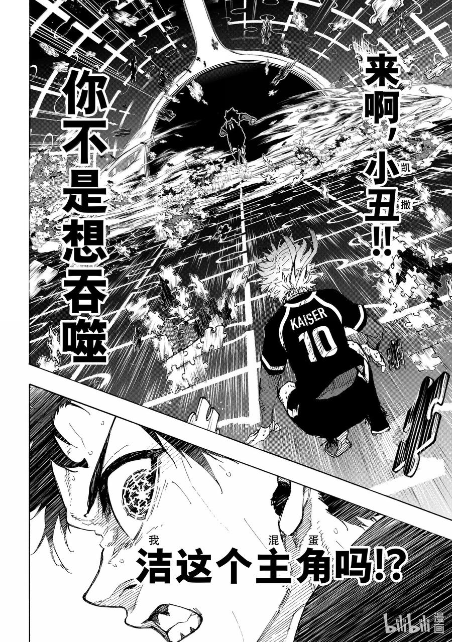 蓝色监狱 262 ZERO 第4页