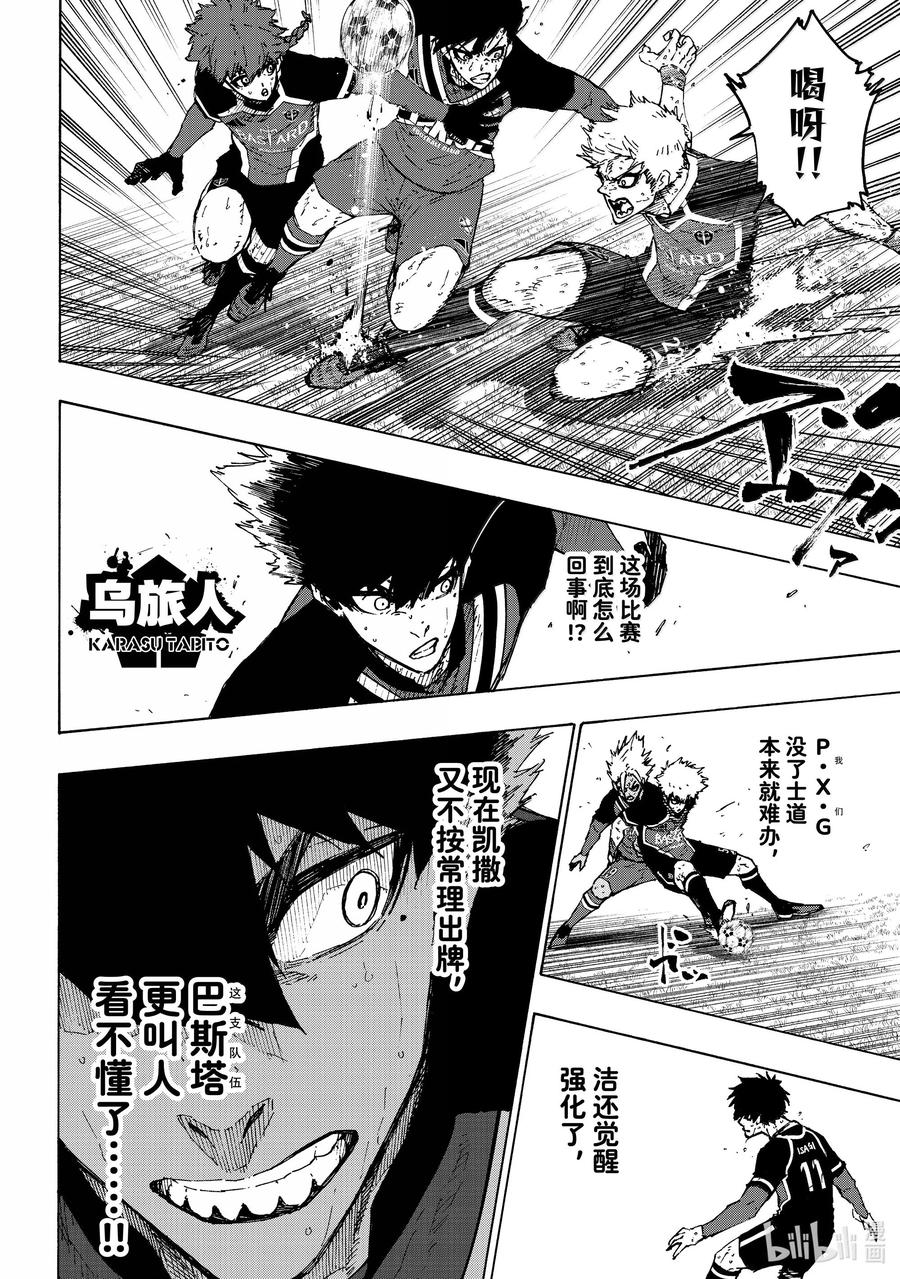 蓝色监狱 263 分界线 第16页