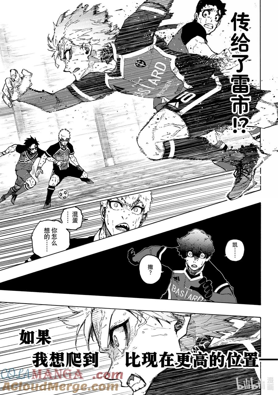 蓝色监狱 263 分界线 第9页