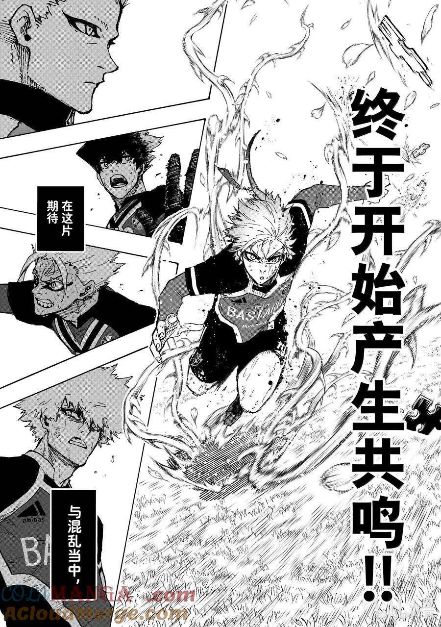 蓝色监狱 263 分界线 第19页