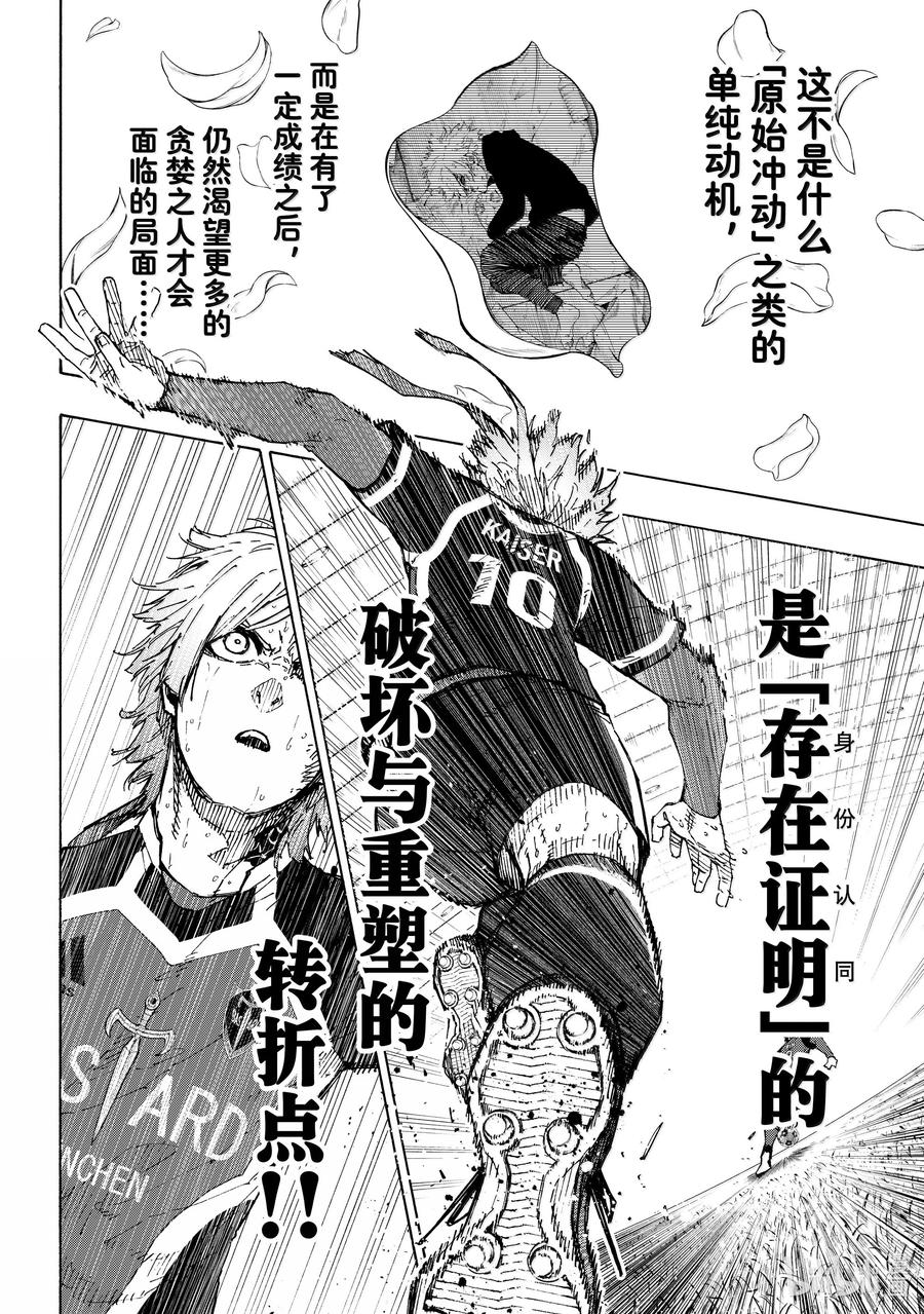 蓝色监狱 263 分界线 第14页