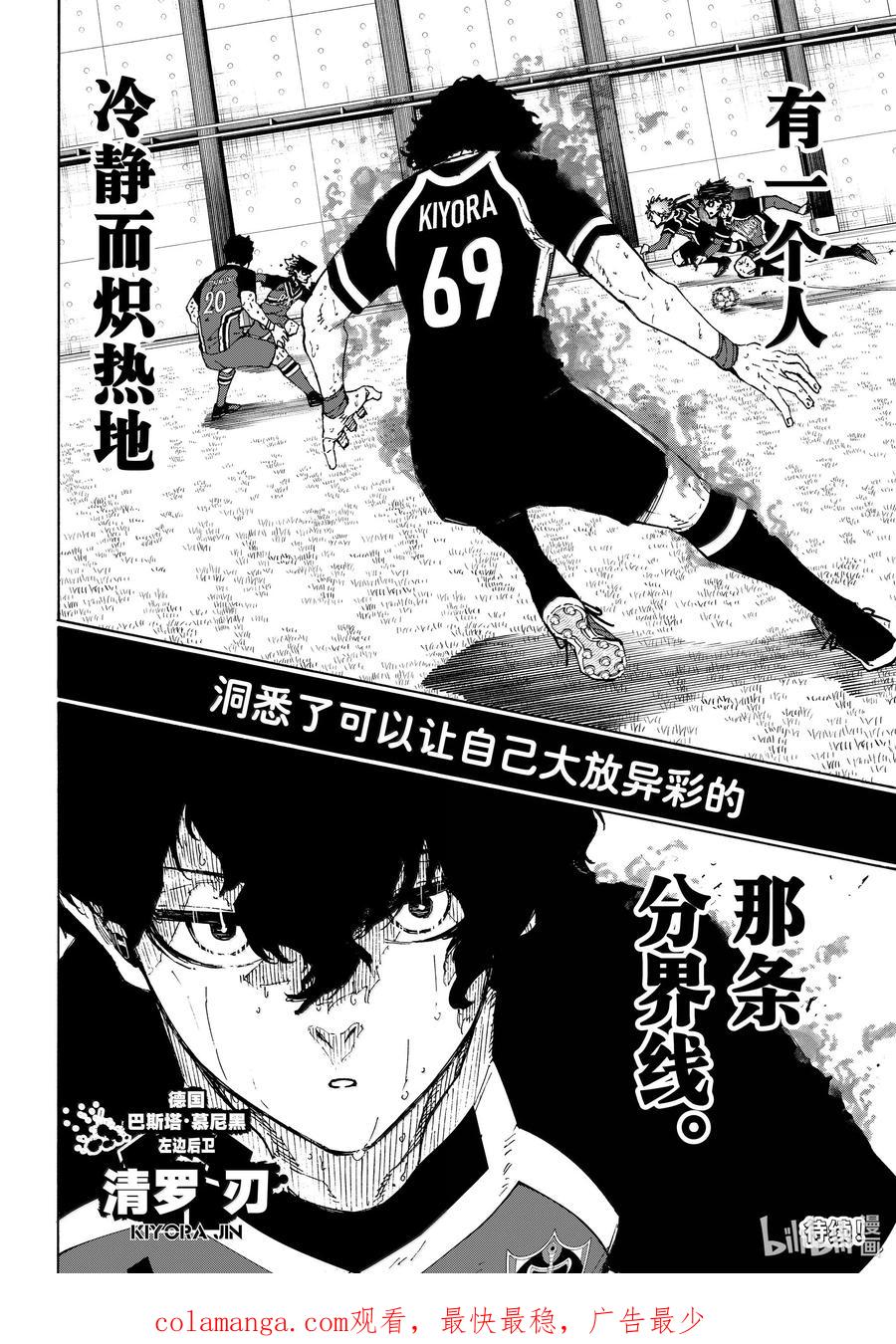 蓝色监狱 263 分界线 第20页
