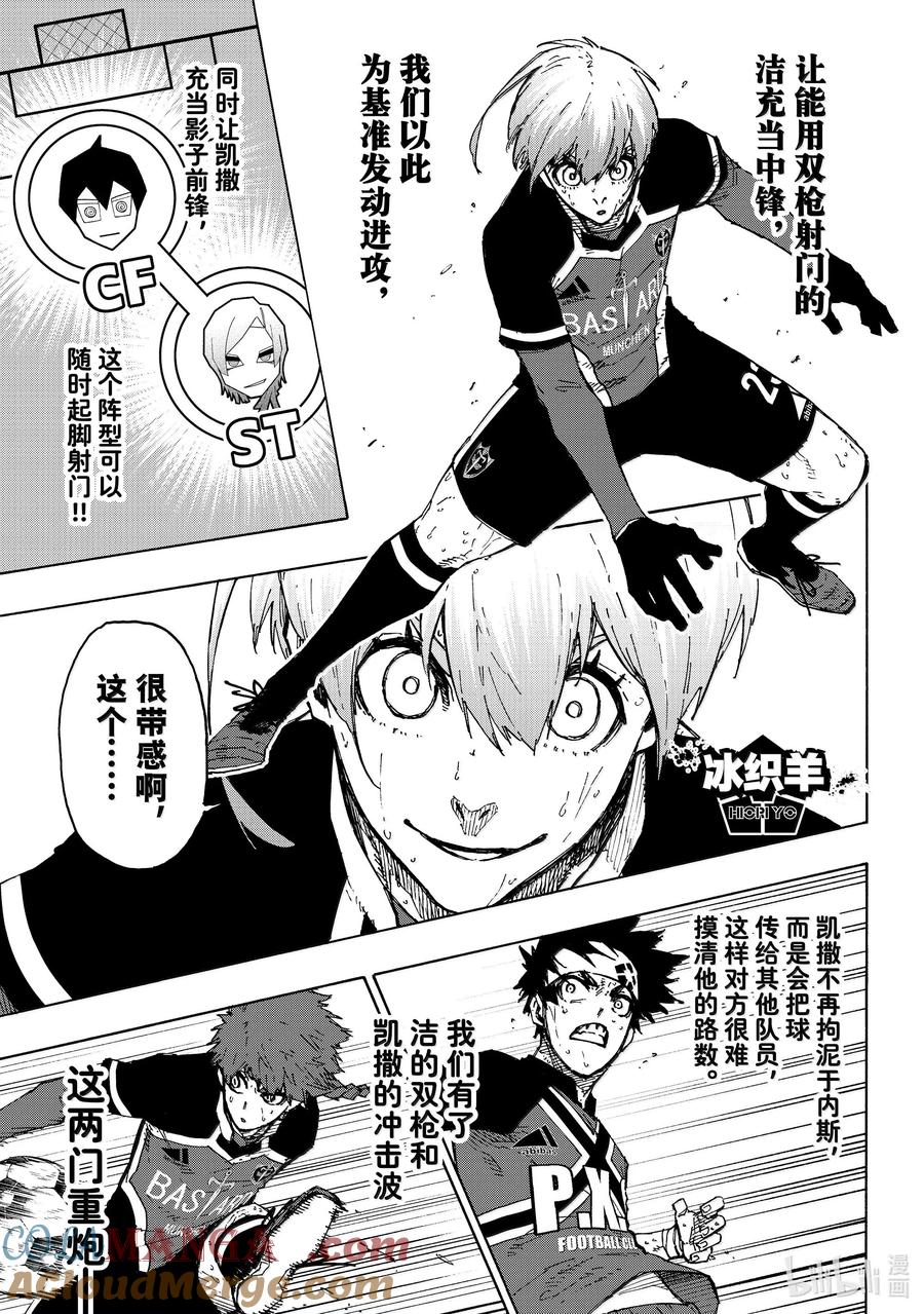 蓝色监狱 263 分界线 第17页