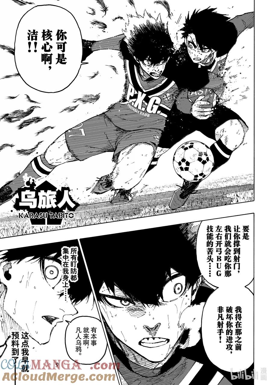蓝色监狱 263 分界线 第3页