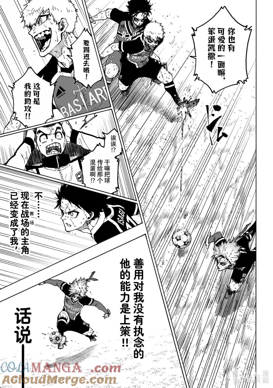 蓝色监狱 263 分界线 第11页