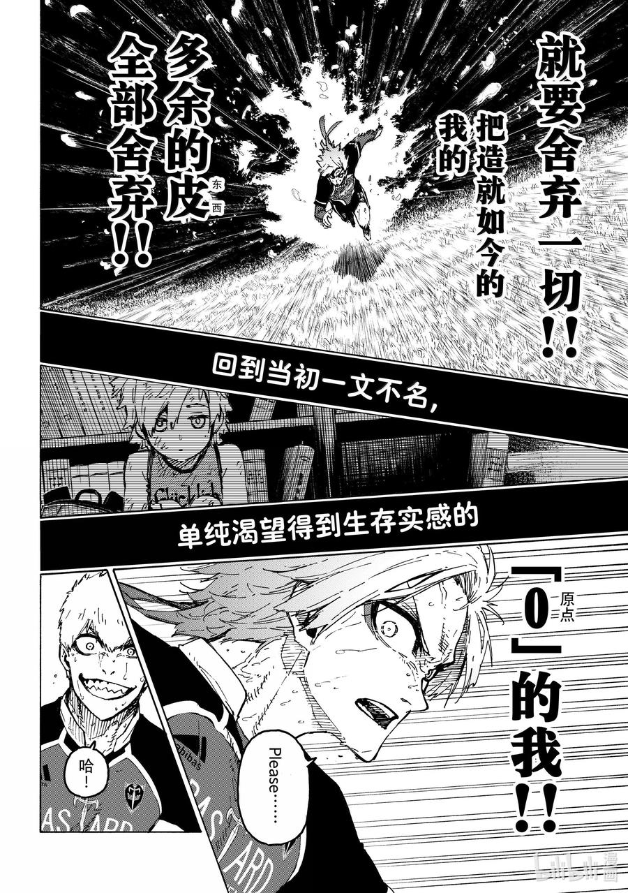 蓝色监狱 263 分界线 第10页