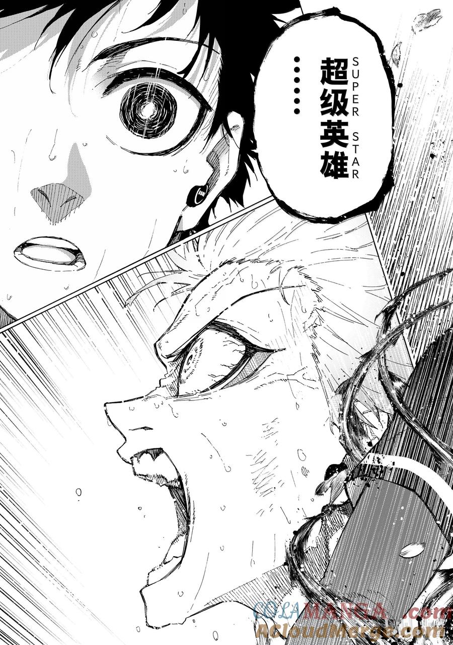 蓝色监狱 266 SUPER STAR 第19页