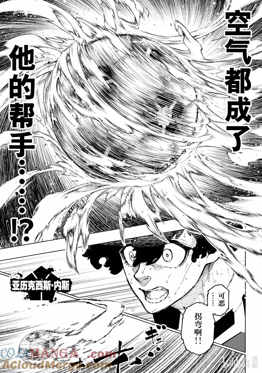 蓝色监狱 266 SUPER STAR 第7页